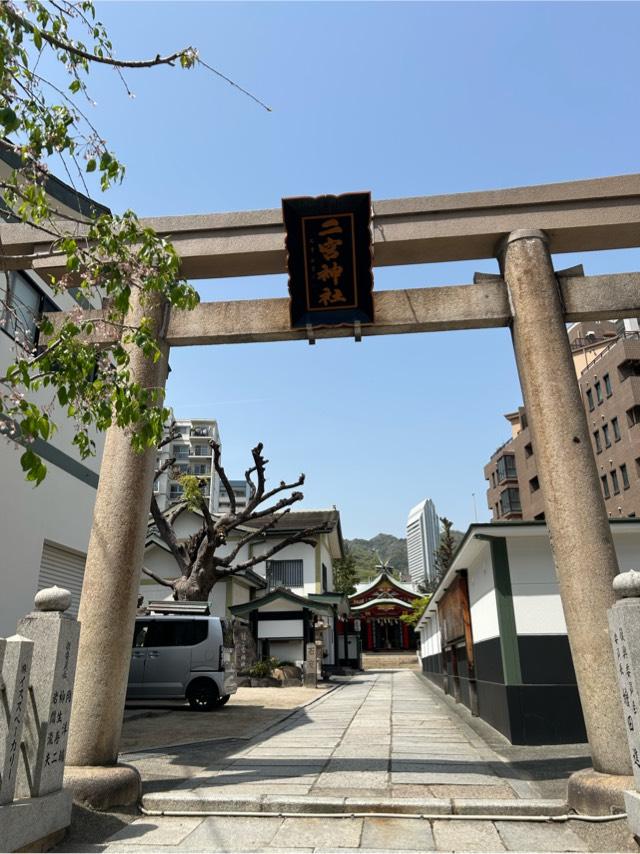 二宮神社（二宮さん・正勝さん）の参拝記録10