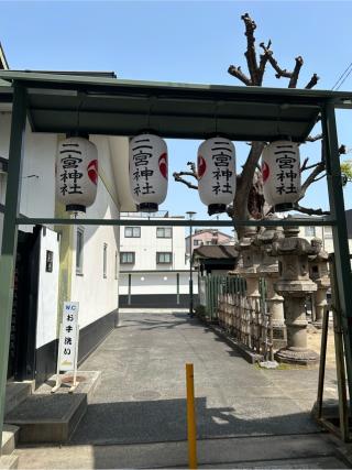 二宮神社（二宮さん・正勝さん）の参拝記録(ひであきさん)