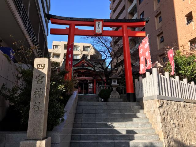 四宮神社の参拝記録6
