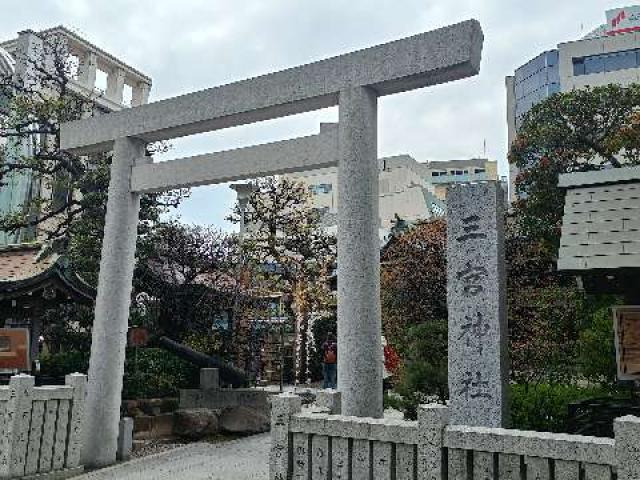 三宮神社の参拝記録2