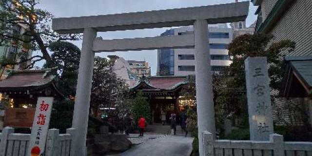 三宮神社の参拝記録3