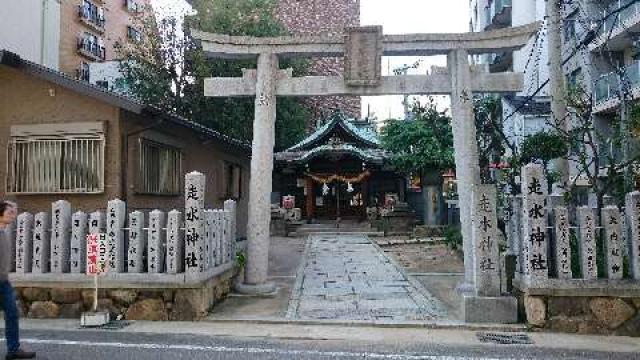 兵庫県神戸市中央区元町通5-6-1 走水神社の写真1