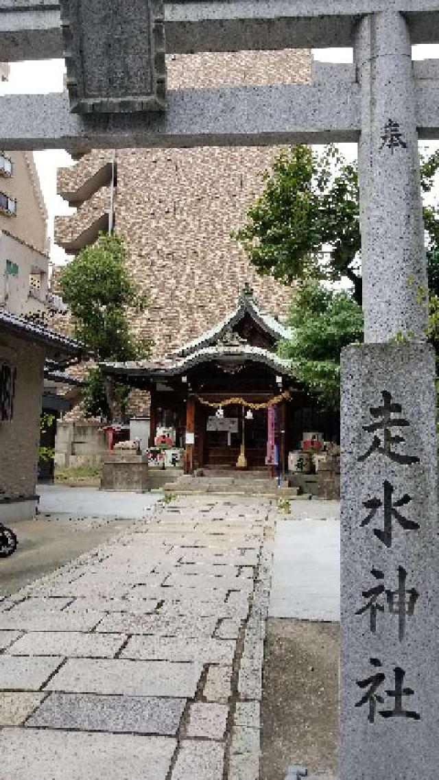 兵庫県神戸市中央区元町通5-6-1 走水神社の写真3