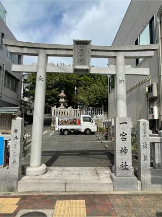 一宮神社（神戸一宮神社）の参拝記録(なっちゃんさん)