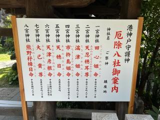 一宮神社（神戸一宮神社）の参拝記録(ひであきさん)