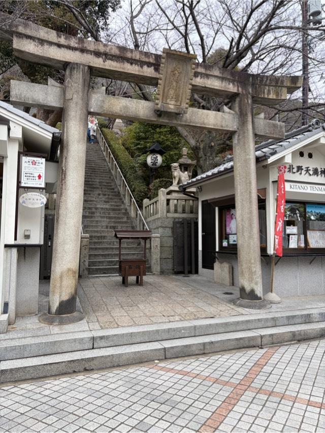 北野天満神社の参拝記録7