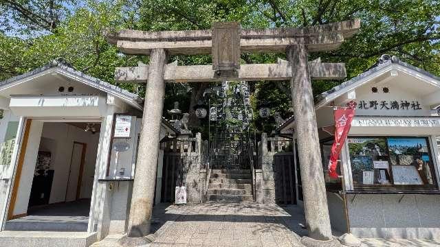 北野天満神社の参拝記録7