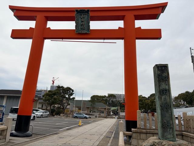 和田神社の参拝記録7