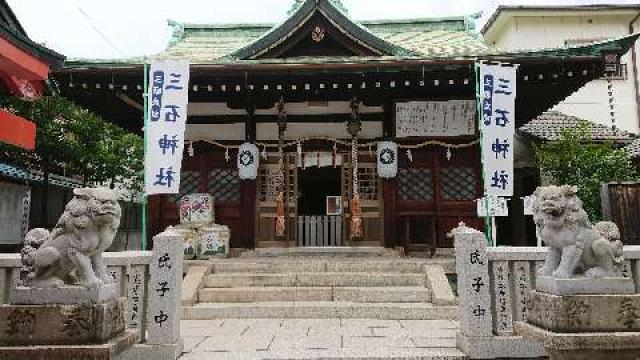 兵庫県神戸市兵庫区和田宮通3-2-51 三石神社の写真1