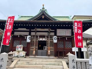 三石神社の参拝記録(こーちんさん)