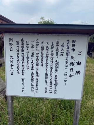 五宮神社（五宮さん）の参拝記録(にこさん)