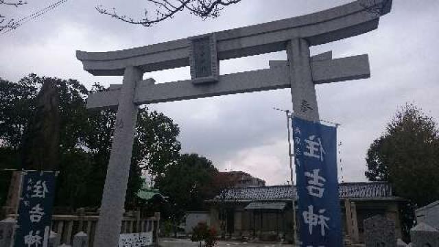 兵庫県神戸市兵庫区切戸町1-3 住吉神社（兵庫住吉神社）の写真2