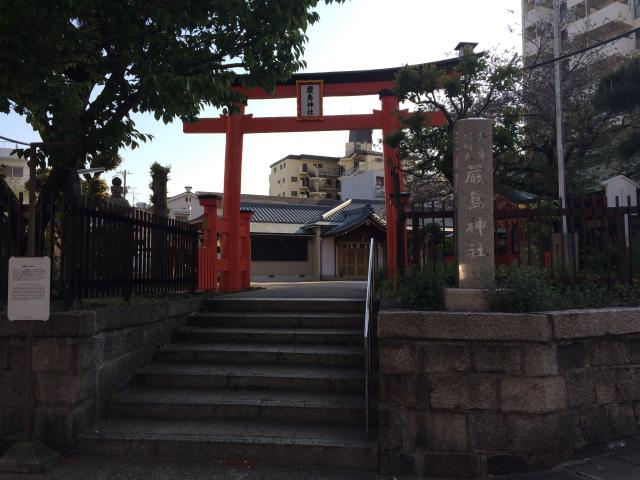 兵庫県神戸市兵庫区永沢町4-4-21 厳島神社（兵庫弁天）の写真1