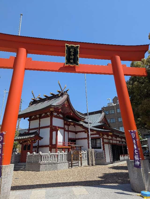柳原蛭子神社の参拝記録2