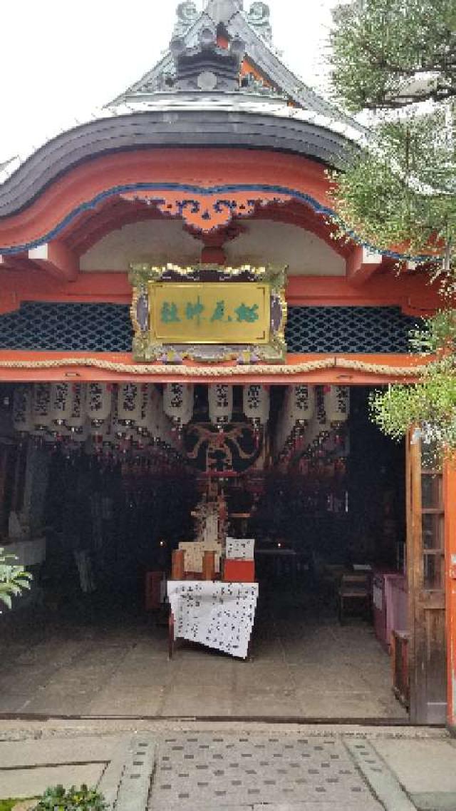兵庫県神戸市兵庫区東出町3-21-3 松尾稲荷神社の写真2