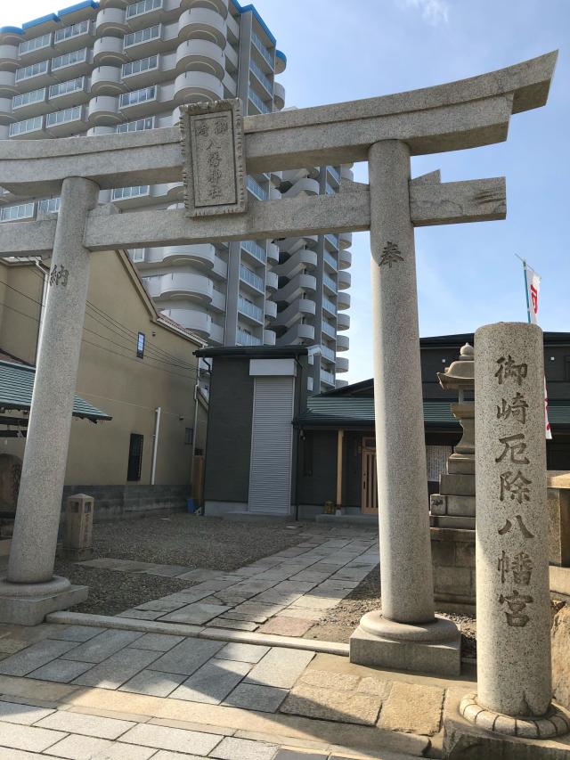 御崎八幡神社の参拝記録10