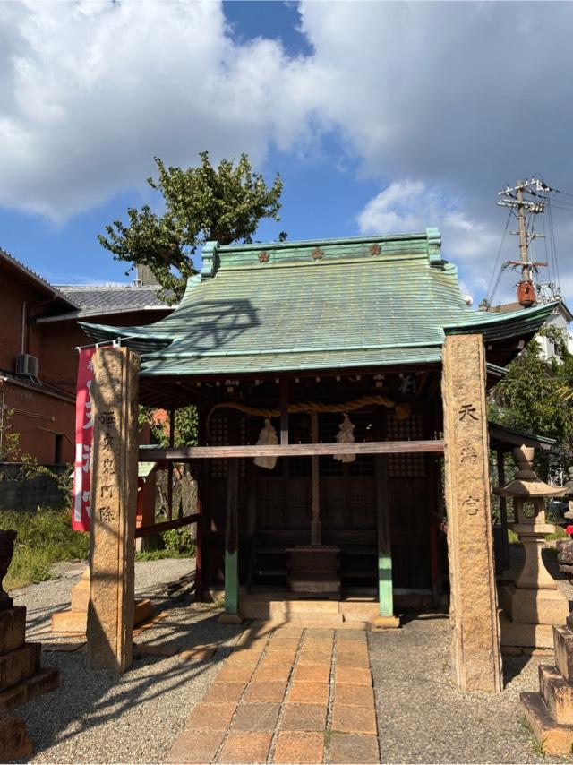 有馬天神社の参拝記録6