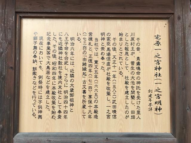 宅原一之宮神社の写真1