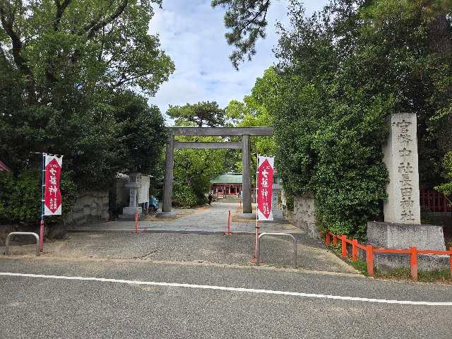 長田神社の参拝記録10