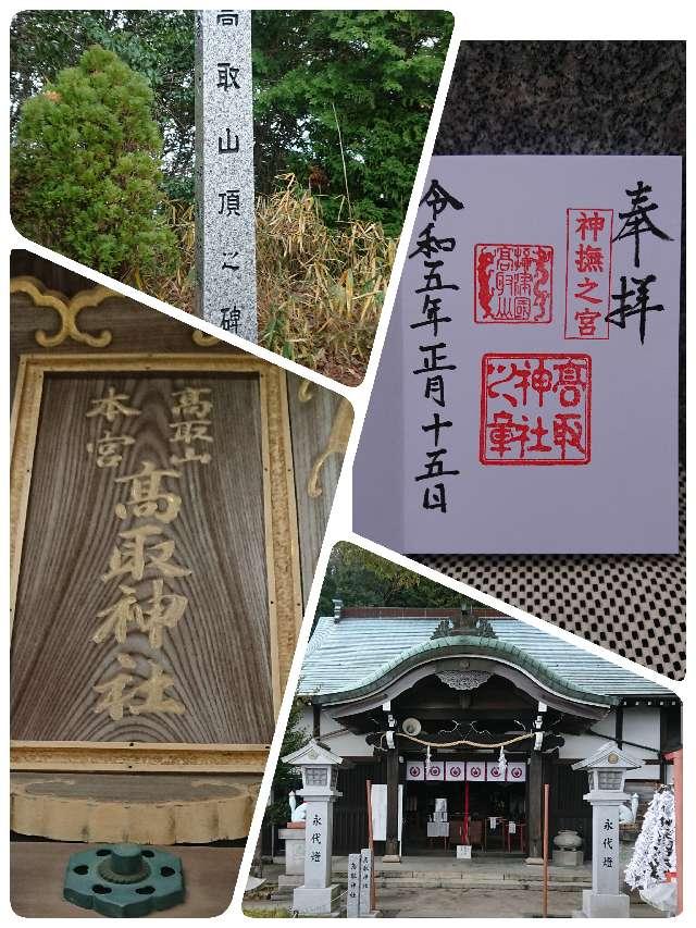 高取神社の参拝記録(Fumiさん)