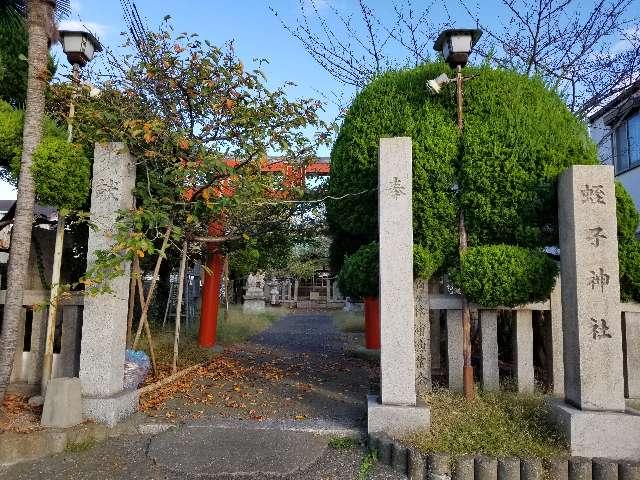 蛭子神社の参拝記録2