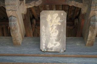 堀兼山光英寺の参拝記録(thonglor17さん)