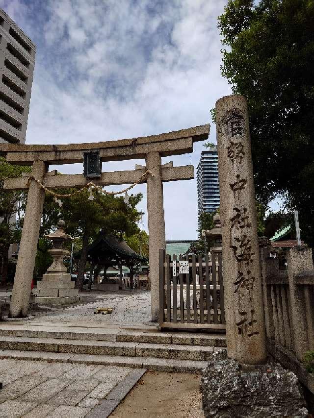 海神社の参拝記録7