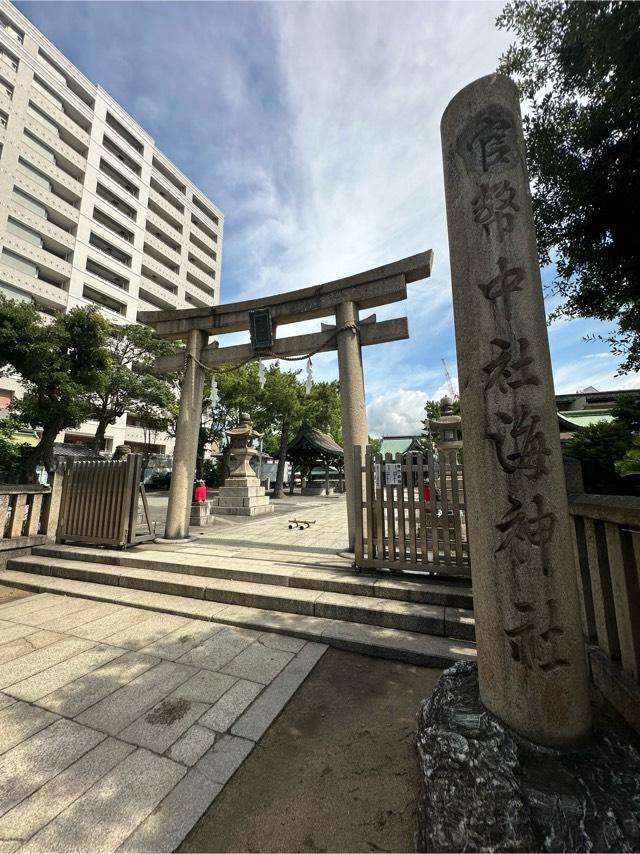 海神社の参拝記録7