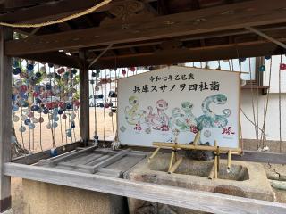 舞子六神社の参拝記録(Lippyさん)