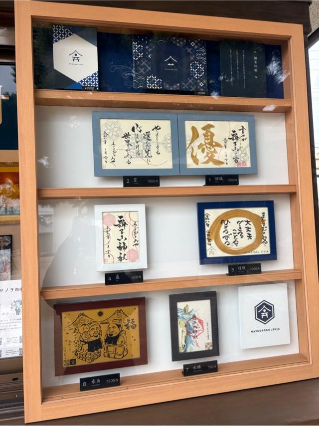 兵庫県神戸市垂水区西舞子1-5-7 舞子六神社の写真8