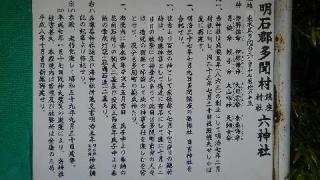 多聞六神社の参拝記録(昌ちゃんさん)
