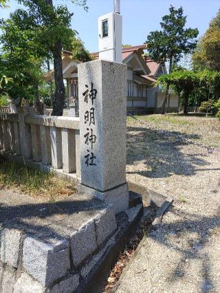 伊川谷神明神社の参拝記録(くんじゅんさん)