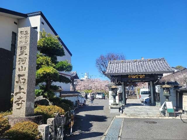 埼玉県熊谷市鎌倉町36 星河山 千手院 石上寺の写真3