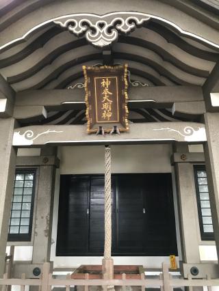 神本神社の参拝記録(Tennisqpさん)