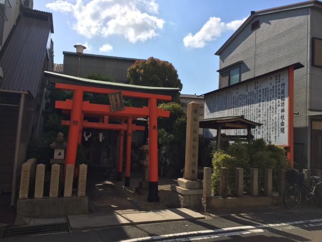 兵庫県神戸市兵庫区七宮町1-3-18 竹尾稲荷神社の写真1