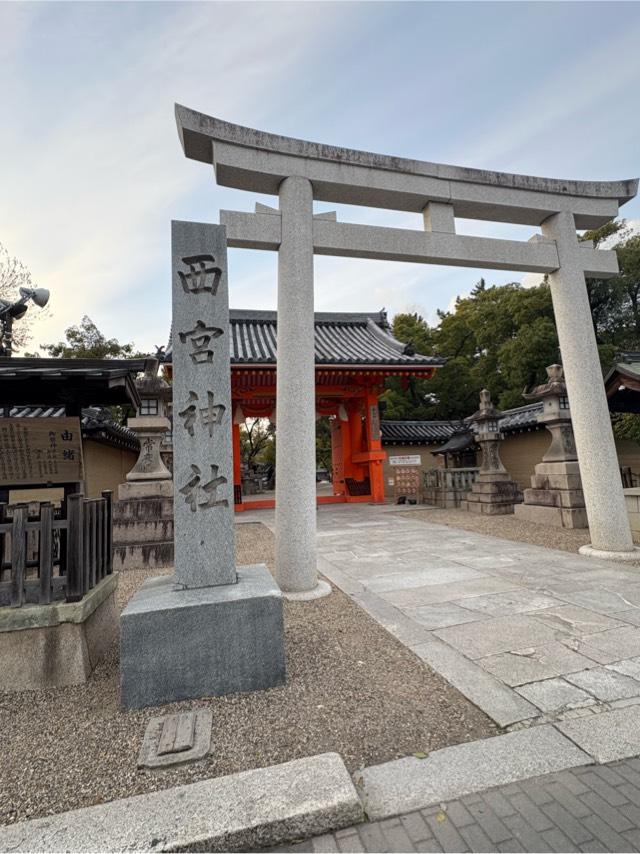 兵庫県西宮市社家町1-17 西宮神社（えびす宮総本社）の写真10