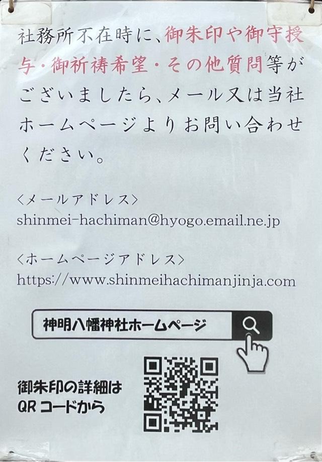 兵庫県西宮市神明町3-21 八幡神社(神明八幡神社)の写真6