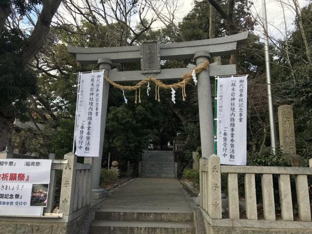 越木岩神社の参拝記録(じゃすてぃさん)