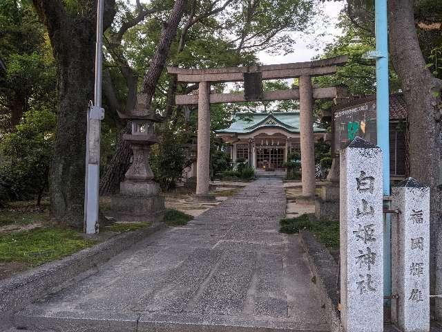 白山姫神社の参拝記録6