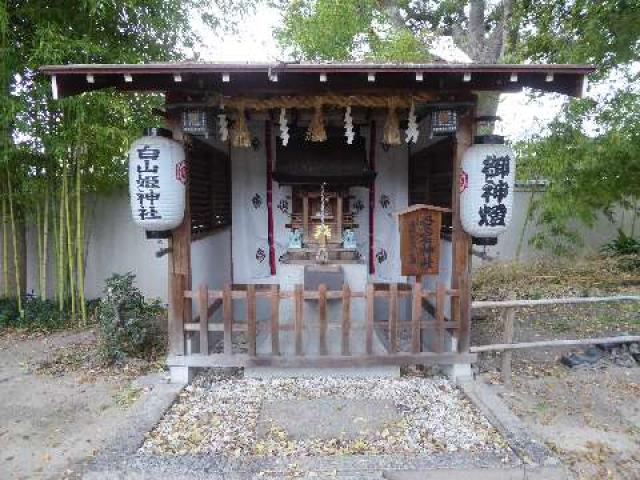 兵庫県西宮市小曽根町4-7-22 白山姫神社の写真3