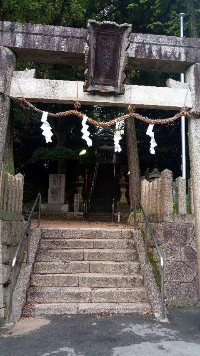 兵庫県西宮市山口町船坂594 船坂山王神社の写真3