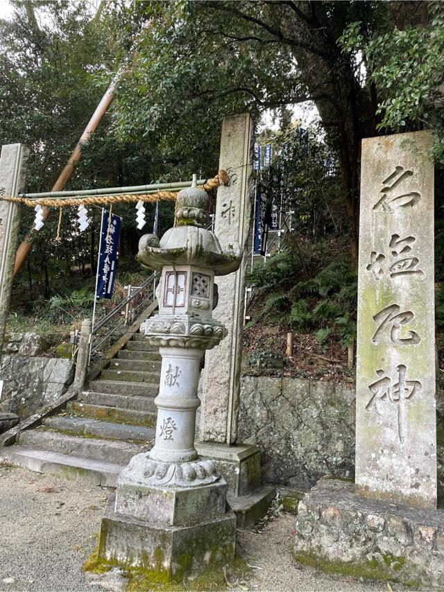 名塩八幡神社の参拝記録2