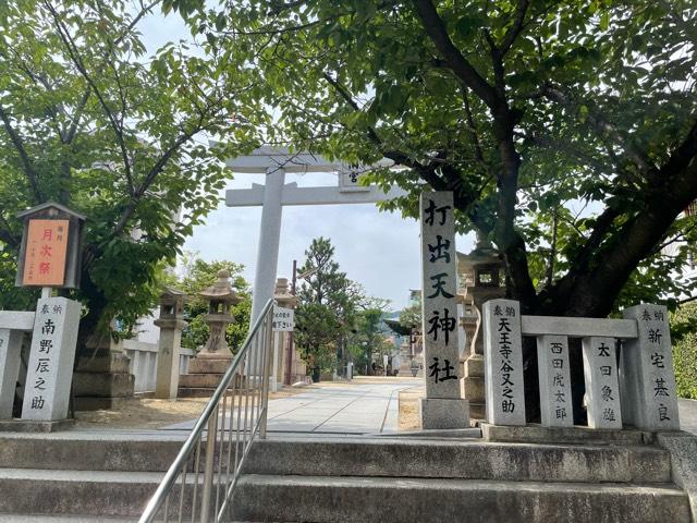 打出天神社の参拝記録8