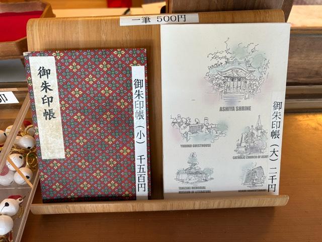 兵庫県芦屋市東芦屋町20-3 芦屋神社の写真4