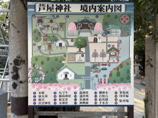 芦屋神社の参拝記録(ととるしさん)
