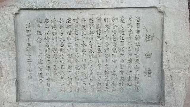 兵庫県芦屋市津知町6-9 津知日吉神社の写真2