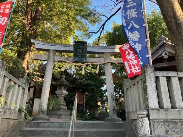 三条八幡神社の参拝記録2