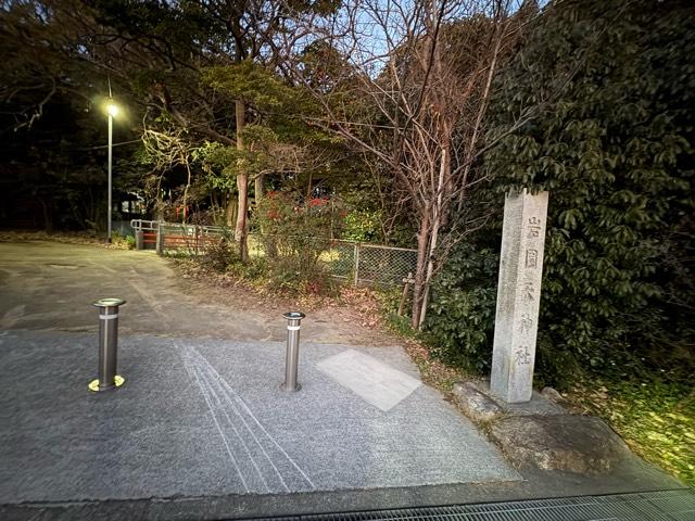 岩園天神社の参拝記録1