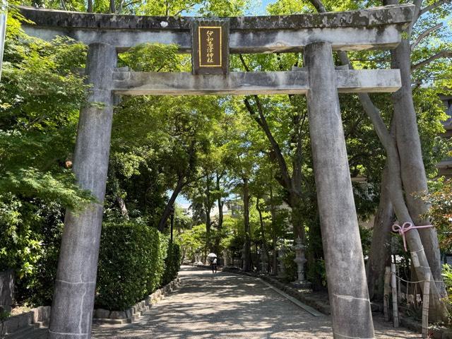 伊和志津神社の参拝記録4