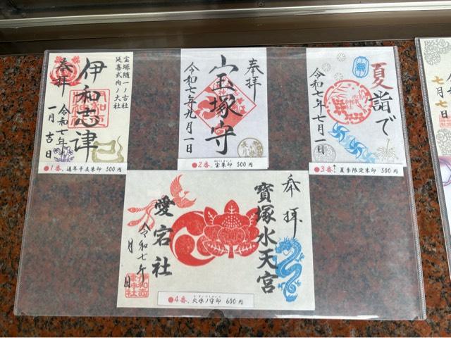 兵庫県宝塚市伊孑志1-4-3 伊和志津神社の写真11